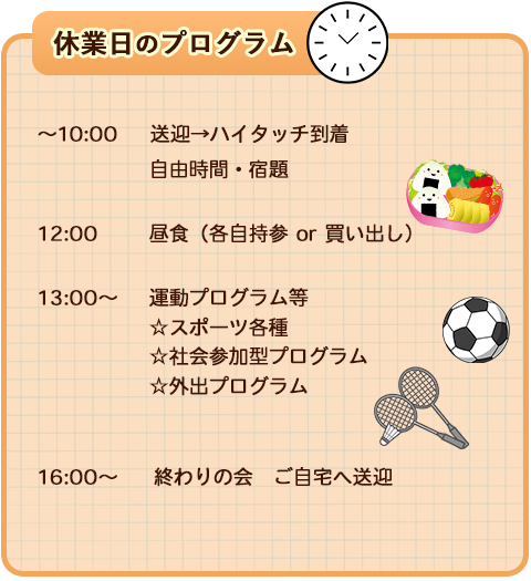 土曜・祝日のプログラム